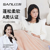 SANLI 三利 法蘭絨毛毯午睡保暖蓋毯