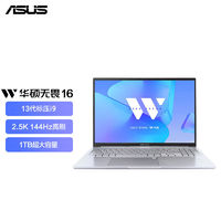 ASUS 華碩 無畏16 酷睿i9-13900H 2.5K 144Hz輕薄筆記本電腦 16GB+1TB