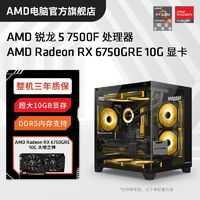 AMD 銳龍R7 5700X3D/RX7700XT高配組裝電腦臺式機整機電競游戲主機