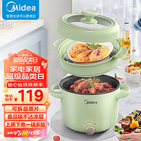 Midea 美的 電煮鍋 電火鍋 電熱鍋 電蒸鍋 火鍋鍋 多用途鍋 家用多功能鍋 2.6L 宿舍 租房 XZE2066配蒸籠