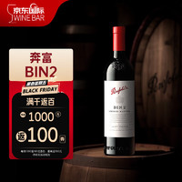 Penfolds 奔富 BIN2設(shè)拉子瑪塔羅紅葡萄酒 750ml單瓶裝 澳洲原產(chǎn)