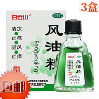 白云山 風(fēng)油精 3ml