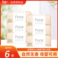 C&S 潔柔 粉Face106抽6包M碼抽紙可濕水餐巾紙木漿無(wú)香衛(wèi)生紙大包實(shí)惠