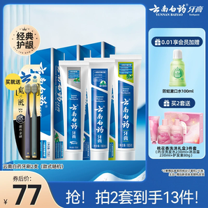 云南白藥牙膏清新口氣亮白護(hù)齒護(hù)齦牙刷套裝囤貨裝官方旗艦店正品