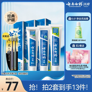 云南白藥牙膏清新口氣亮白護齒護齦牙刷套裝囤貨裝官方旗艦店正品