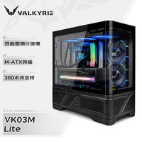 VALKYRIE 瓦爾基里 VK03-M LITE BLACK 黑色 M-ATX 臺(tái)式機(jī)箱