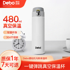 Debo 德鉑保溫杯304不銹鋼內(nèi)膽雙層茶杯商務(wù)時尚車載泡茶學(xué)生杯子 升級款-白色保溫杯 480ml