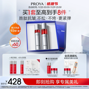 【全新包裝】珀萊雅紅寶石水乳套裝護膚品緊致抗皺補水保濕化妝品