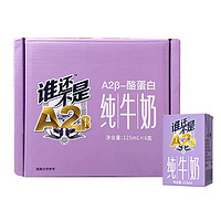 皇氏乳業(yè) A2β-酪蛋白純牛奶 125ml*6盒