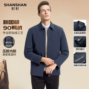 SHANSHAN杉杉【鴨絨】羽絨服秋冬新款男士翻領(lǐng)保暖羽絨夾克厚款商務(wù)行政外 藏青色 175