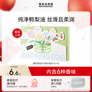 搖滾動物園電影香氛護手霜試香保濕補水不粘嫩膚留香禮盒送女友 15ml 6支 植物香氛護手霜禮盒 A款