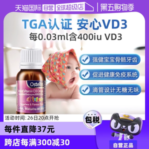 【自營】澳洲Ostelin維生素d3滴劑嬰幼兒液體補鈣400IU0歲2.4ml