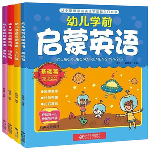 《幼兒學(xué)前啟蒙英語教材》（全4冊，贈(zèng)父與子繪本雙語版）券后14.8元包郵