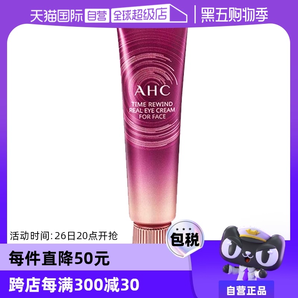 【自營】韓國進(jìn)口AHC眼霜八代保濕滋潤提拉緊致30ml精華全臉修護(hù)
