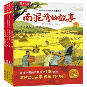 《樂樂趣自信少年讀經(jīng)典立體繪本》3D立體書（全4冊(cè)）券后12.8元包郵