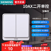 SIEMENS 西門子 遠(yuǎn)景pro 86型暗裝插座面板 二開單控 玉釉白