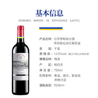 CHATEAU LAFITE ROTHSCHILD 拉菲古堡 法國進(jìn)口 傳奇格拉夫 精選產(chǎn)區(qū)AOC干紅葡萄酒 750ml*2 雙支紅色禮盒