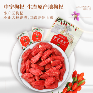 紅柳溝 寧夏特級（370粒/50g） 中寧枸杞 500g