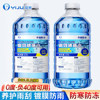 易駒 MMY-6687 汽車玻璃水 鍍膜防雨 1.3L*2瓶 -40度