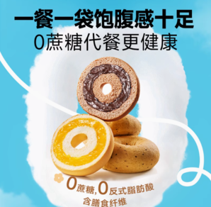 88VIP！Three Squirrels  三只松鼠 無(wú)蔗糖全麥貝果 7個(gè)混合裝（全麥奇亞籽+伯爵紅茶味+海鹽芝士味)