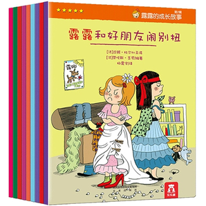 《樂樂趣 露露的成長(zhǎng)故事》兒童繪本（全9冊(cè)）券后19元包郵