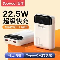 Yoobao 羽博 充電寶 10000毫安 22.5W雙向快充 3c認(rèn)證