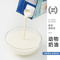 Anchor 安佳 尚巧廚-安佳淡奶油1L動(dòng)物稀奶油蛋糕裱花蛋撻液烘焙家用原料