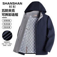 SHANSHAN 杉杉 男士連帽夾克【可拆帽+五防】