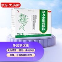 修正 復(fù)方金銀花顆粒 14袋