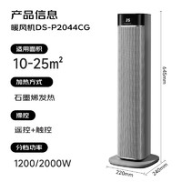 Panasonic 松下 DS-P2044CG 石墨烯暖風(fēng)機(jī)