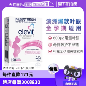 【自營(yíng)】Elevit愛樂維孕婦葉酸片女士復(fù)合維生素C哺乳全孕期進(jìn)口