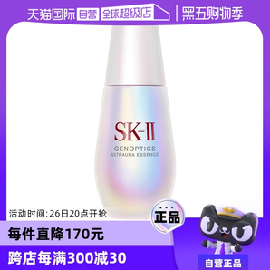 【自營】SK-II鉆白精華露小燈泡30ml補(bǔ)水面部精華水精華液護(hù)膚sk2