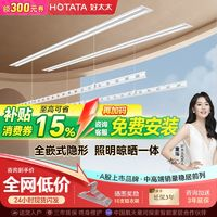 HOTATA 好太太 隱形電動晾衣架 升降吊頂嵌入式 自動陽臺晾衣桿