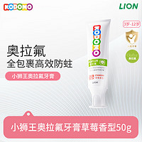 LION 獅王 兒童奧拉氟牙膏 草莓味50g（含贈(zèng)品）