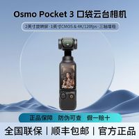 DJI 大疆 Osmo Pocket3 一英寸 口袋云臺相機(jī)