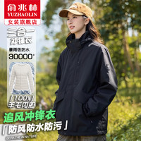 YUZHAOLIN 俞兆林 沖鋒衣女三合一2024秋冬新款羊毛內(nèi)膽戶(hù)外防風(fēng)防水保暖連帽外套