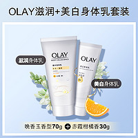 OLAY 玉蘭油 煙酰胺身體乳70g+30g