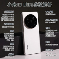 Xiaomi 小米 13Ultra 5G手機徠卡光學全焦段四攝第二代驍龍8處理器 16G+512G 【官方標配】