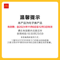 McDonald's 麥當勞 麥麥咔滋脆雞腿堡三件套 單次券 電子兌換券