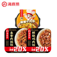 海底撈 方便速食自熱米飯 咖喱牛肉飯+照燒雞+魚香肉絲（10.47元/盒）