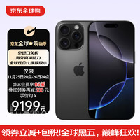 Apple 蘋果 iPhone 16 Pro Max 256GB 黑色鈦金屬 海外真AI 海外日版-預(yù)激活 單SIM卡 Esim支持全網(wǎng)通5G