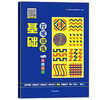《漢之簡·控筆訓(xùn)練字帖》（任選一冊）