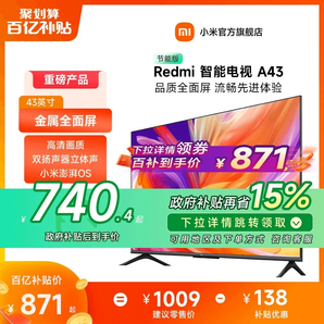 【政府補(bǔ)貼15%】小米電視Redmi A43英寸高清智能液晶平板電視
