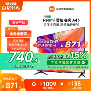 【政府補貼15%】小米電視Redmi A43英寸高清智能液晶平板電視