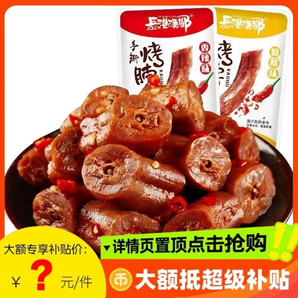 糖醋風(fēng)干烤脖子香辣味烤脖香辣脖開袋即食麻辣零食非鴨脖