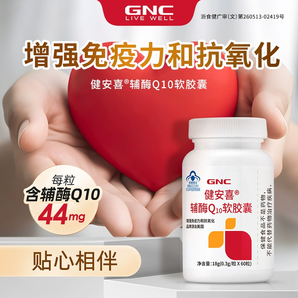 GNC健安喜 輔酶Q10軟膠囊*60粒