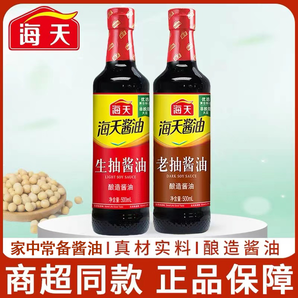 海天醬油500ml生抽醬油調(diào)味料紅燒增鮮廚房調(diào)味組合塑料瓶裝