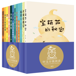 【禮盒裝包郵】中文分級(jí)閱讀文庫(kù)三年級(jí) 全套（共12冊(cè)）中文分級(jí)閱讀K3 全彩插圖 親近母語(yǔ) 中外兒童作家經(jīng)典作品 提高閱讀和寫作能力 果麥出品