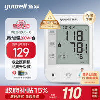 yuwell 魚躍 下單立省10！電子血壓計(jì) 670A