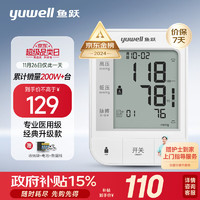 yuwell 魚(yú)躍 下單立省10！電子血壓計(jì) 670A